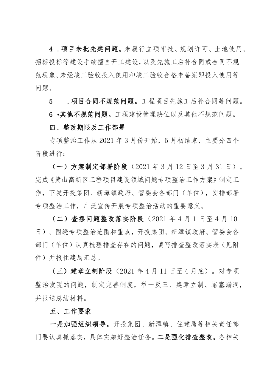 黄山高新区工程项目建设领域问题专项整治工作方案.docx_第2页