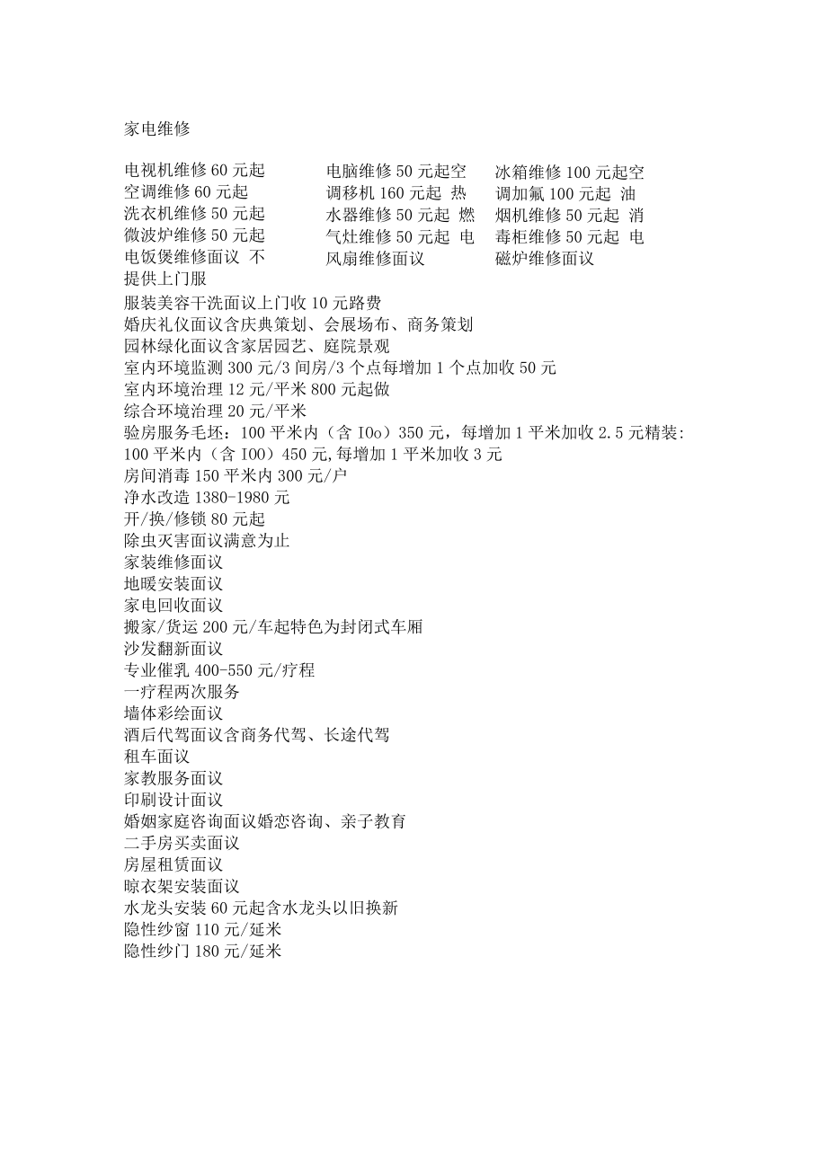 家政服务价格表.docx_第2页