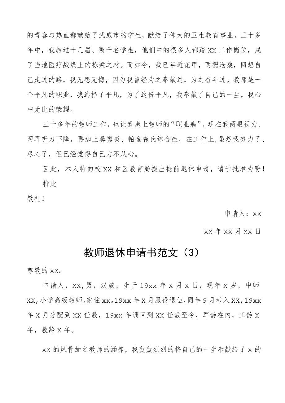 教师退休申请书范文3篇学校.docx_第2页