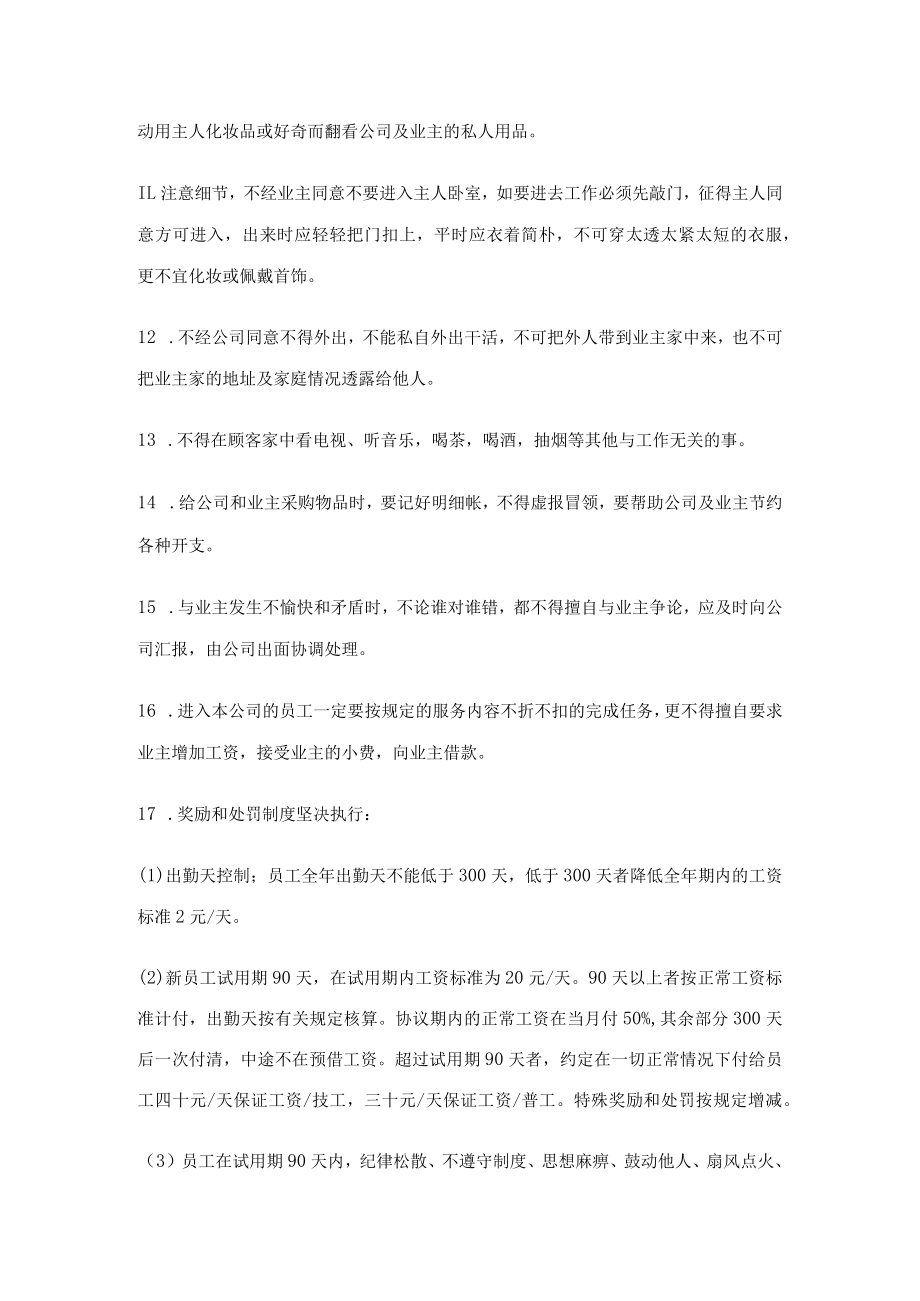 家政服务员工管理制度.docx_第2页