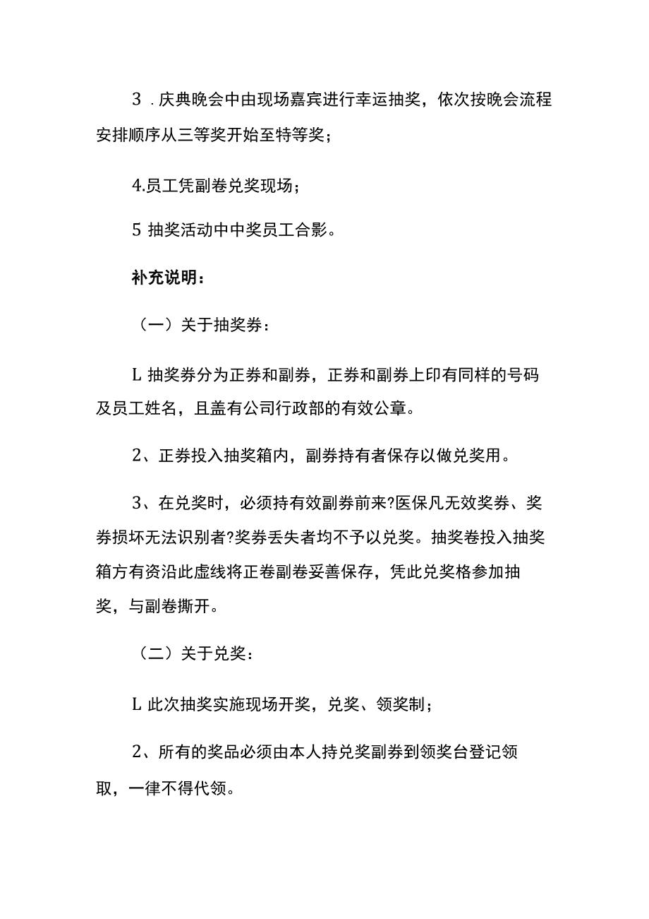 公司现场抽奖策划方案.docx_第3页