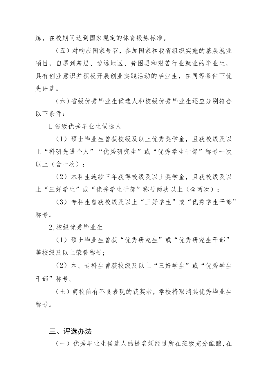 郑州轻工业大学2019届优秀毕业生评选工作方案.docx_第2页