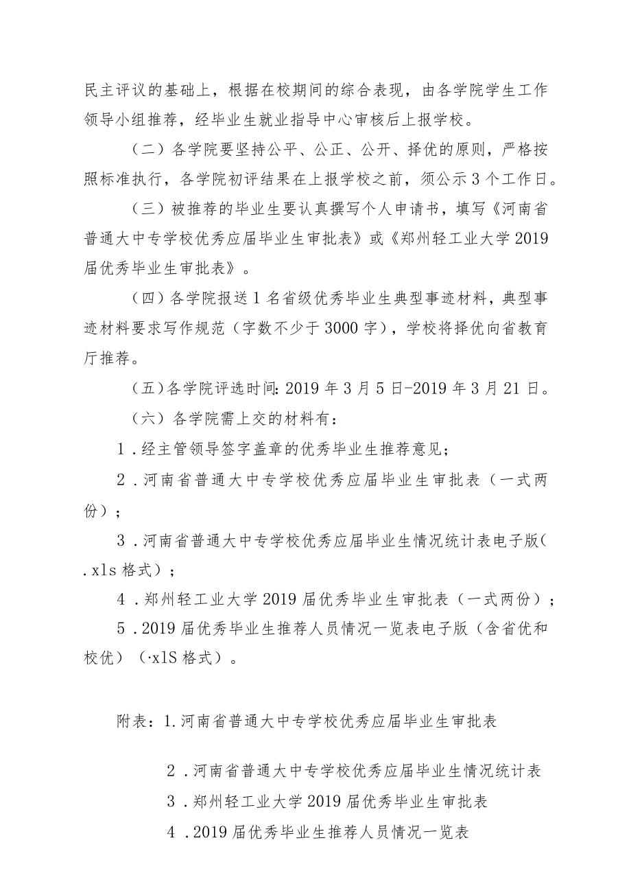 郑州轻工业大学2019届优秀毕业生评选工作方案.docx_第3页