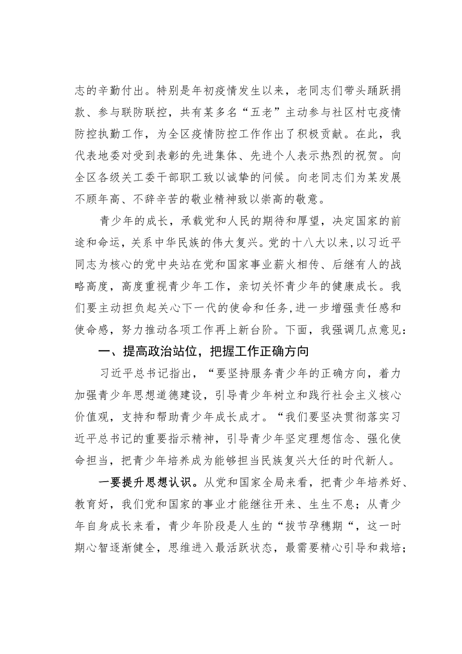 某某地委副书记在全区关心下一代工作会议上的讲话.docx_第2页