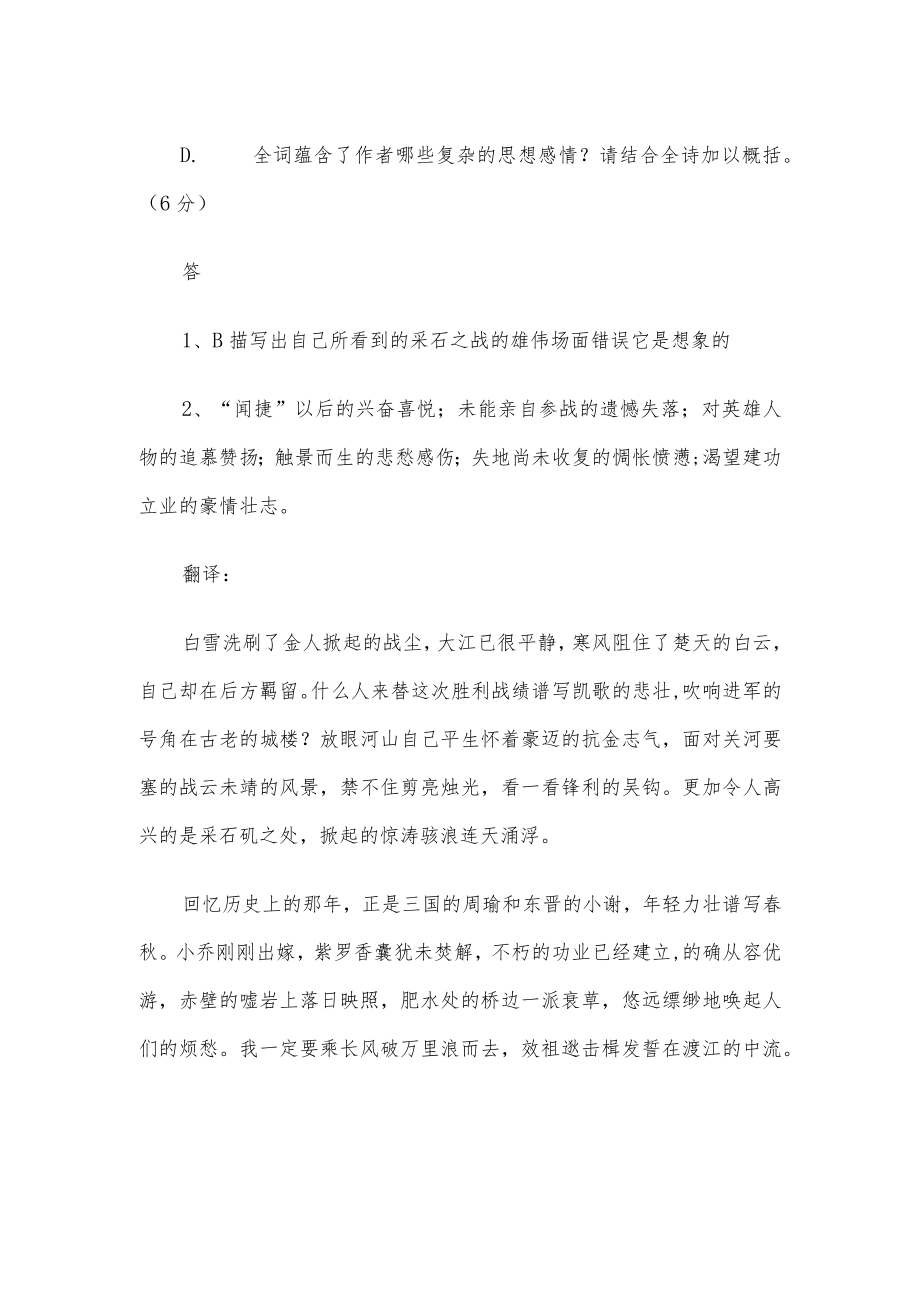 水调歌头闻采石矶战胜阅读答案.docx_第2页