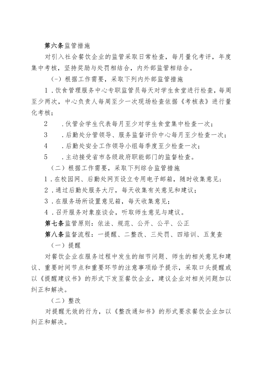 大学后勤处对引入社会餐饮企业的监管考核办法.docx_第2页