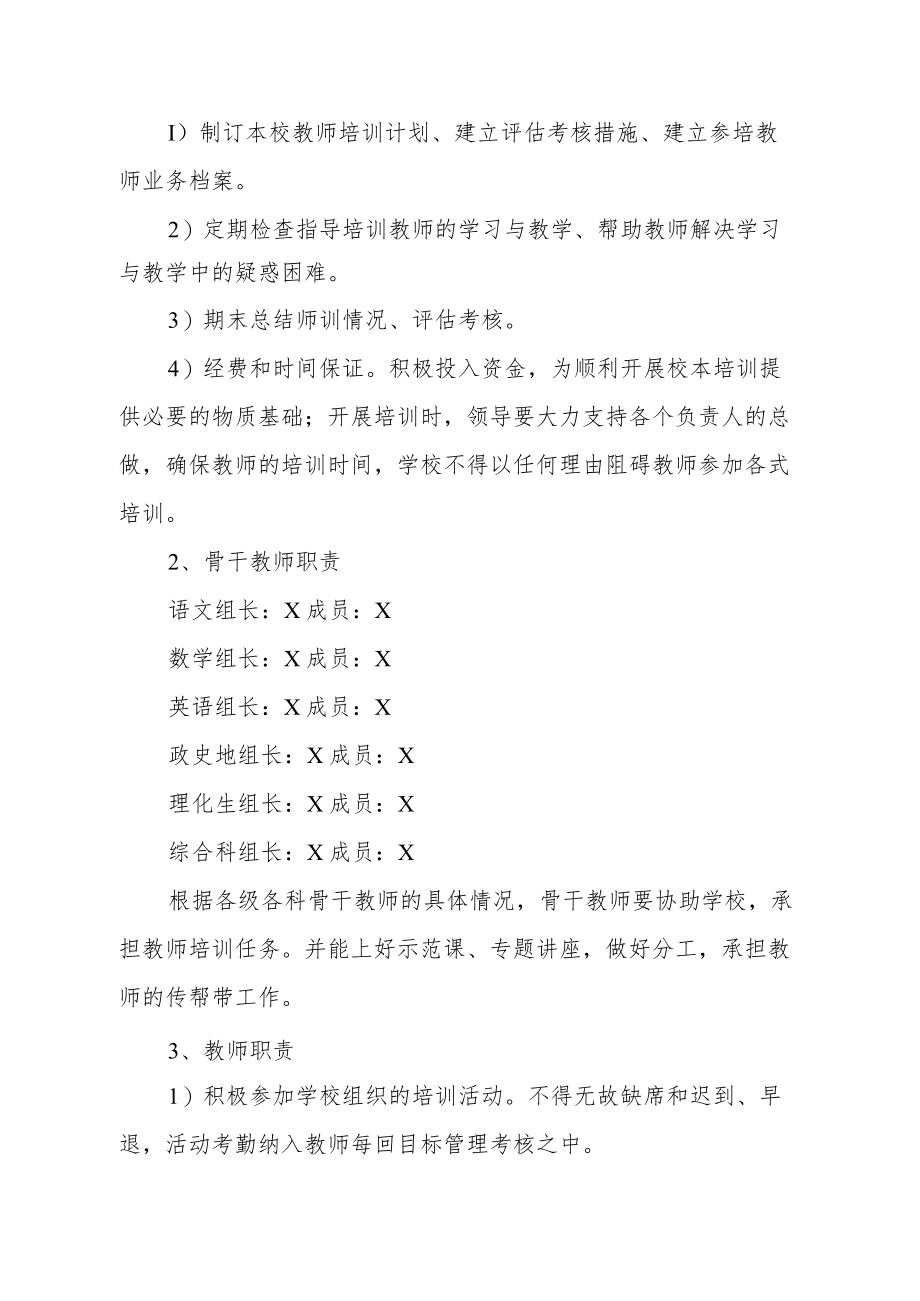 XX学校教师培训工作管理制度.docx_第2页