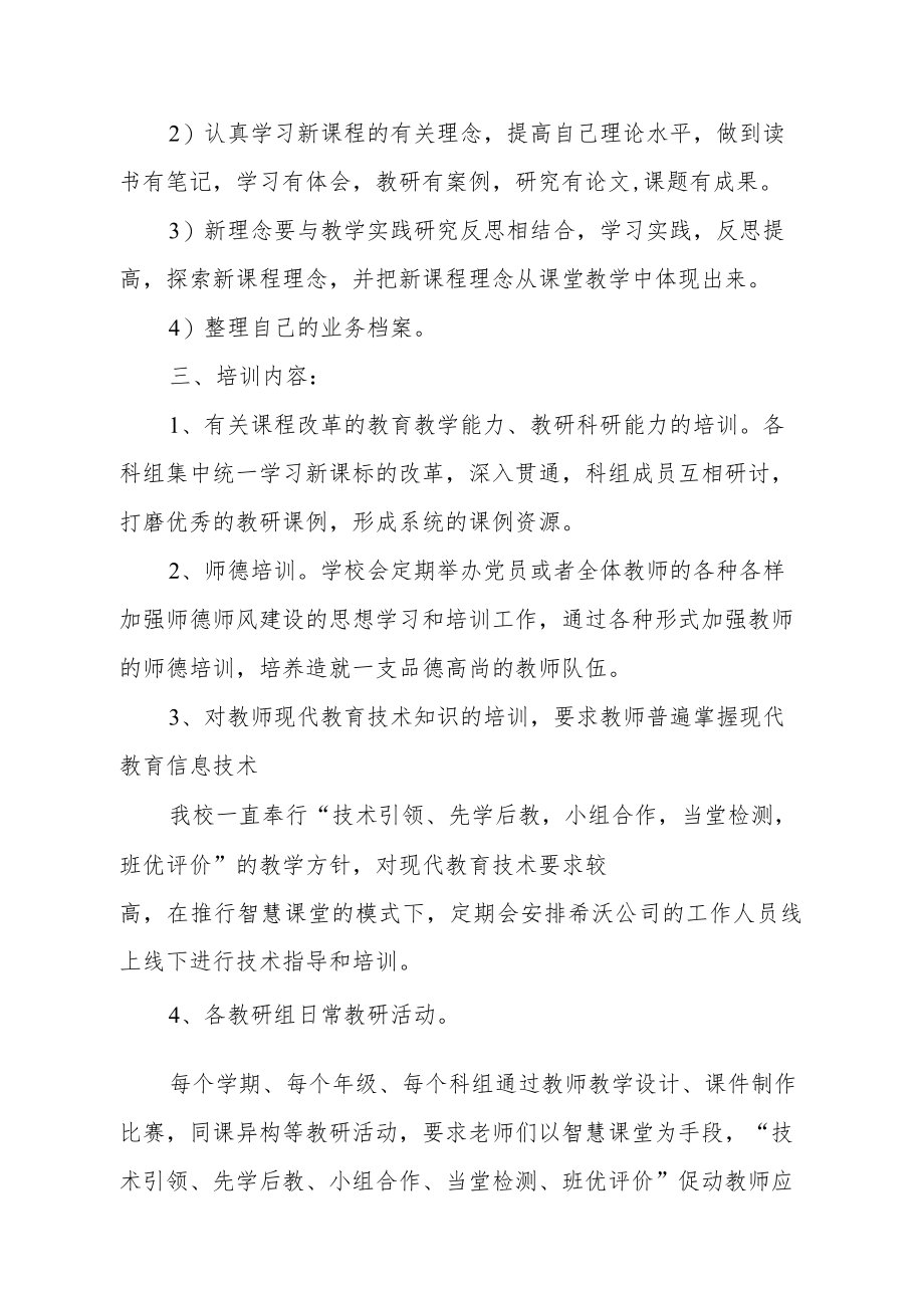 XX学校教师培训工作管理制度.docx_第3页