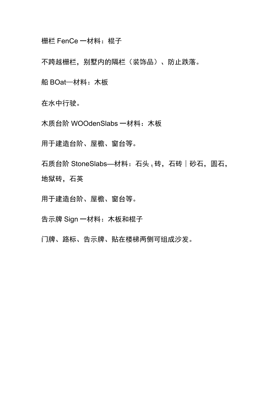 我的世界游戏东西如何制做.docx_第2页