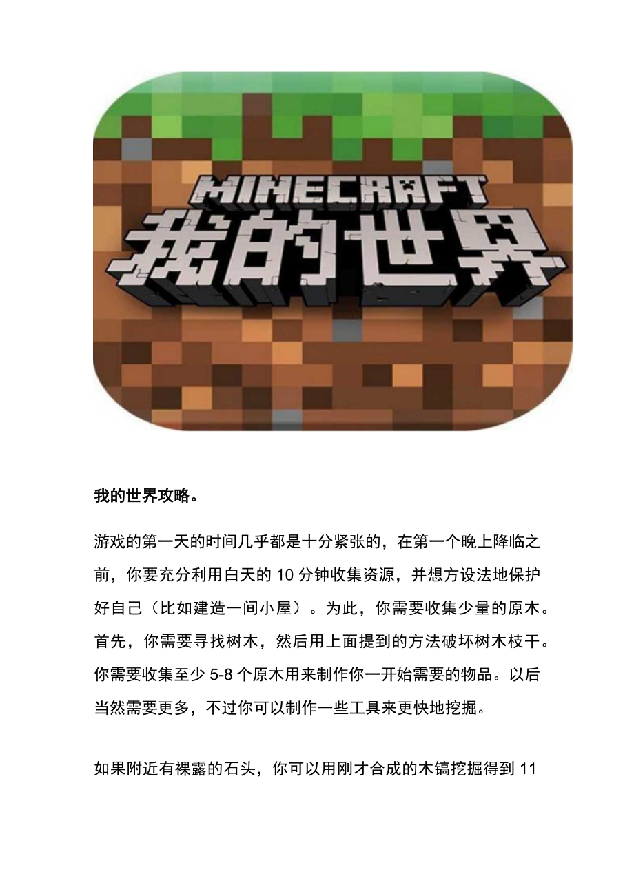 我的世界游戏东西如何制做.docx_第3页