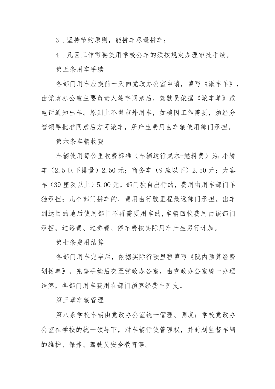 学院车辆管理办法.docx_第2页