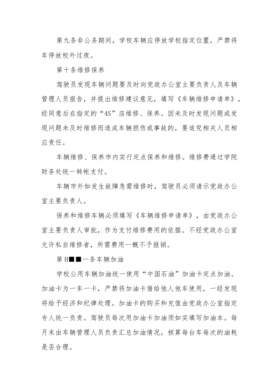 学院车辆管理办法.docx_第3页