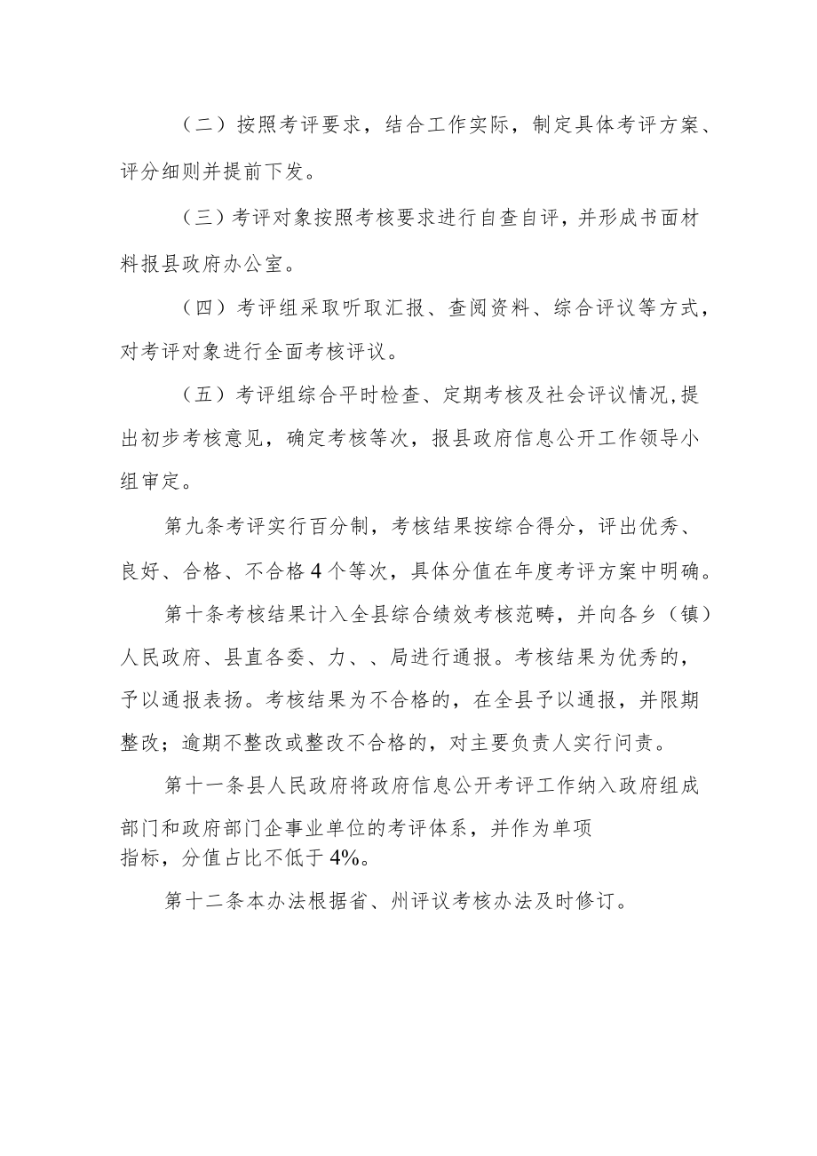 政府信息公开工作评议考核办法.docx_第3页