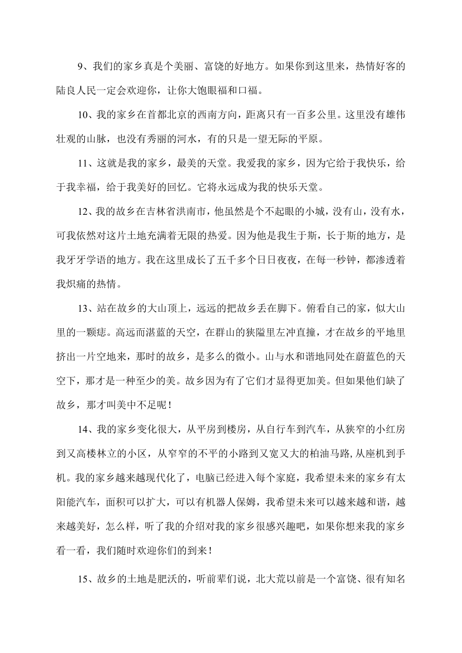 我的家乡写一段话30字.docx_第2页