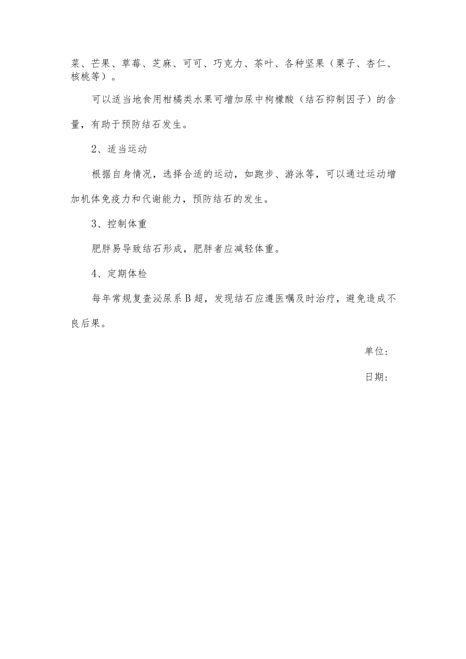 关于预防肾结石的温馨提示.docx_第2页