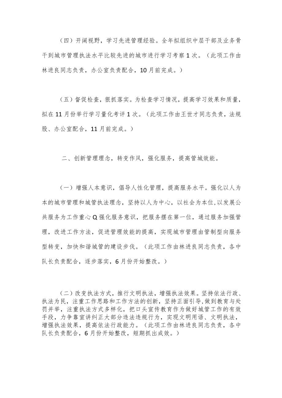 民主生活会整改措施.docx_第2页