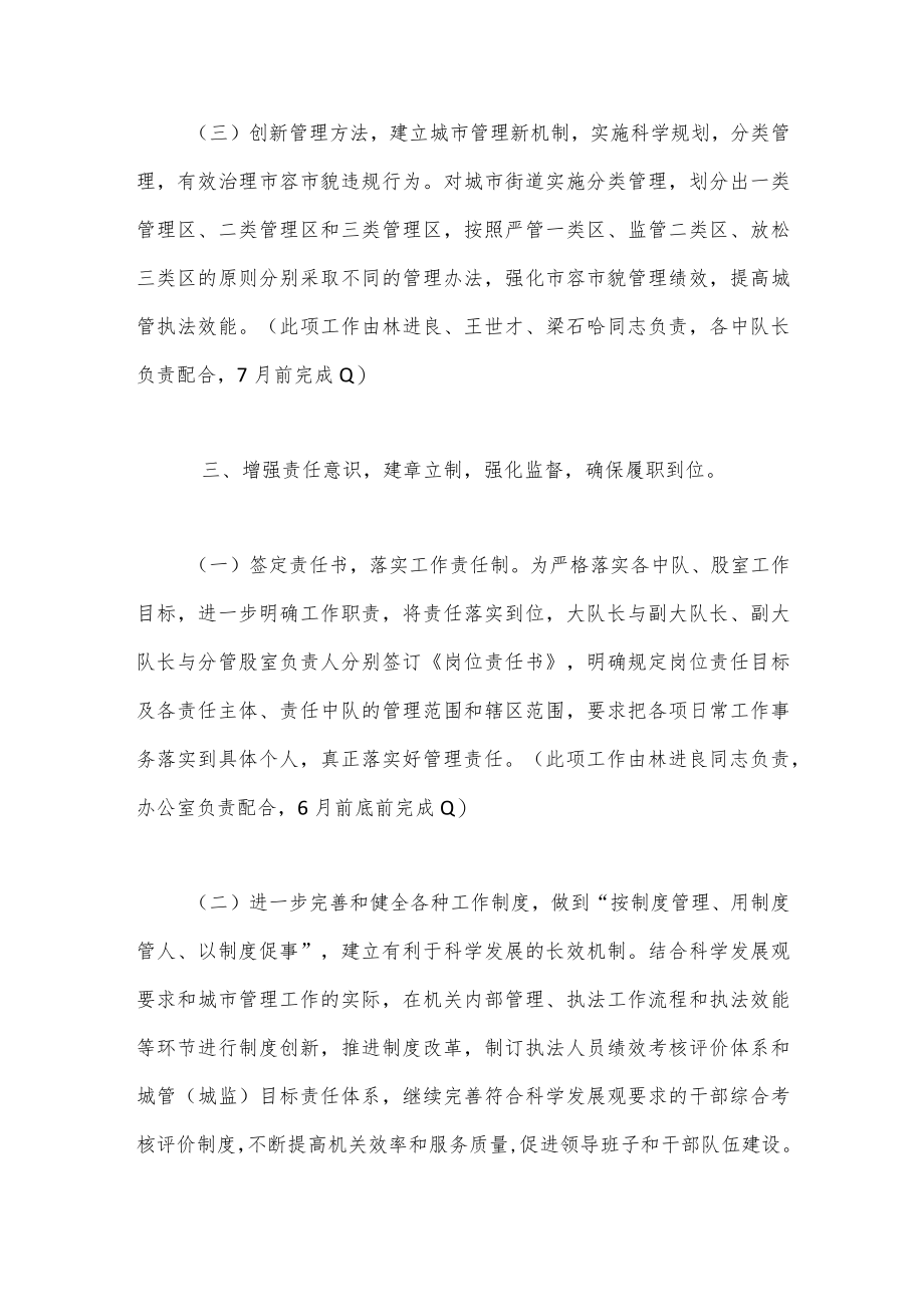 民主生活会整改措施.docx_第3页