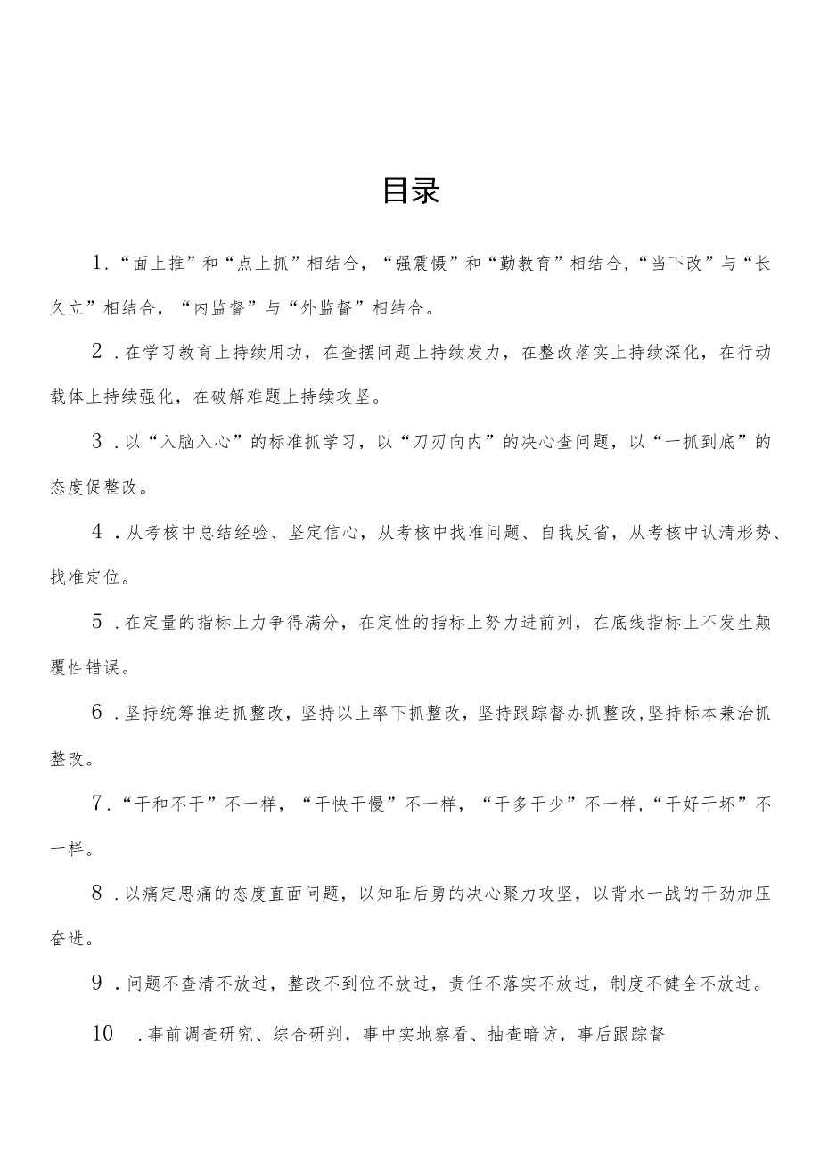 督查考核类排比句（40例）.docx_第1页