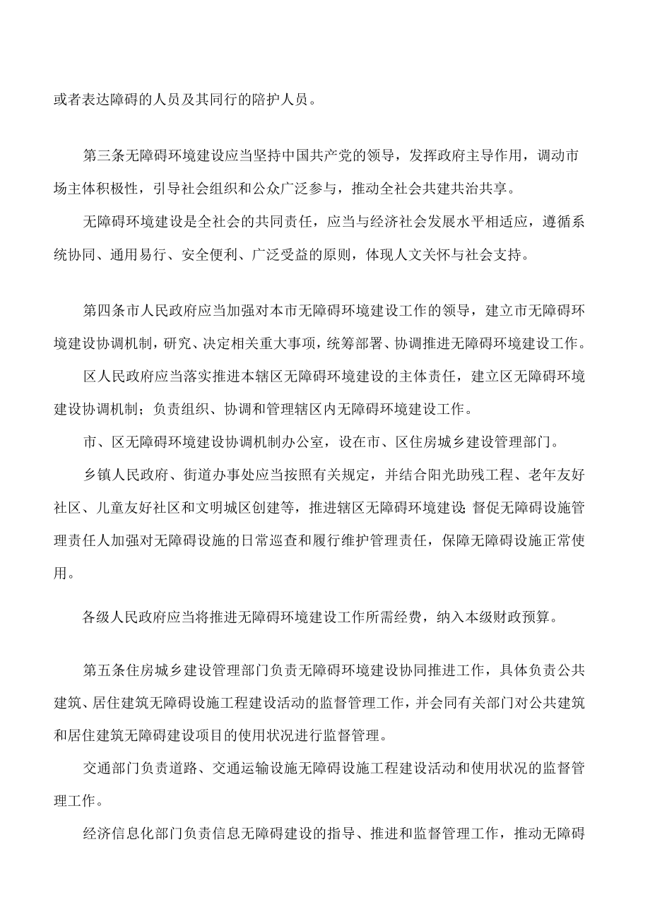 上海市无障碍环境建设条例.docx_第2页