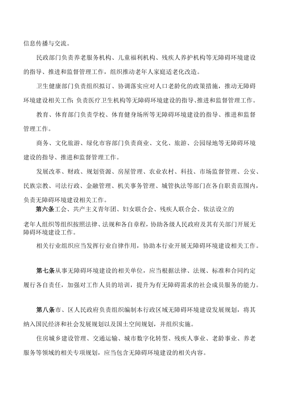 上海市无障碍环境建设条例.docx_第3页