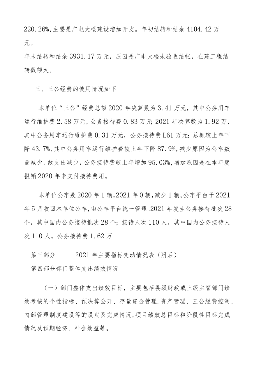 辰溪县融媒体中心部门整体支出绩效自评报告.docx_第3页
