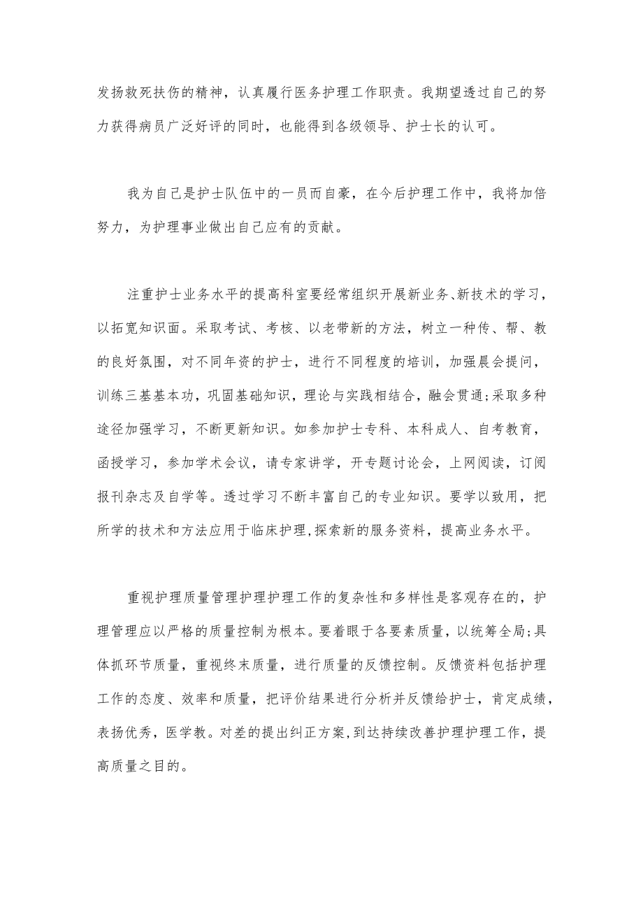 （3篇）护士述职报告年度总结集.docx_第2页