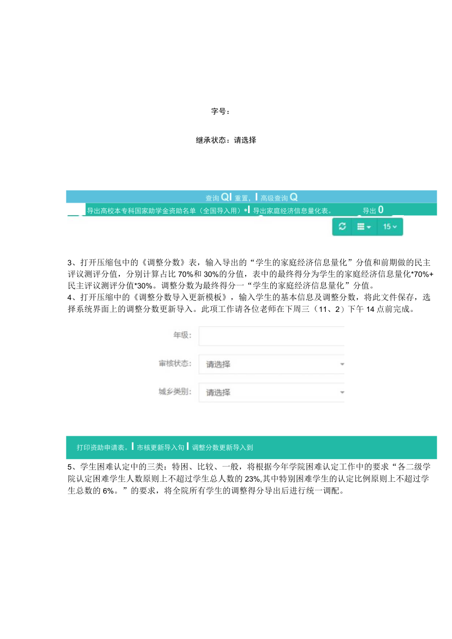 贫困认定省资助系统操作说明交通工程学院.docx_第3页