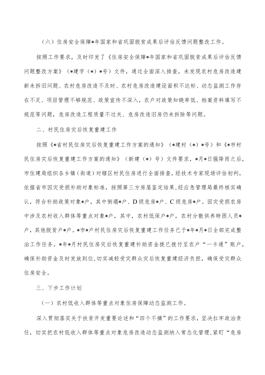 住建巩固住房保障成果工作总结.docx_第3页