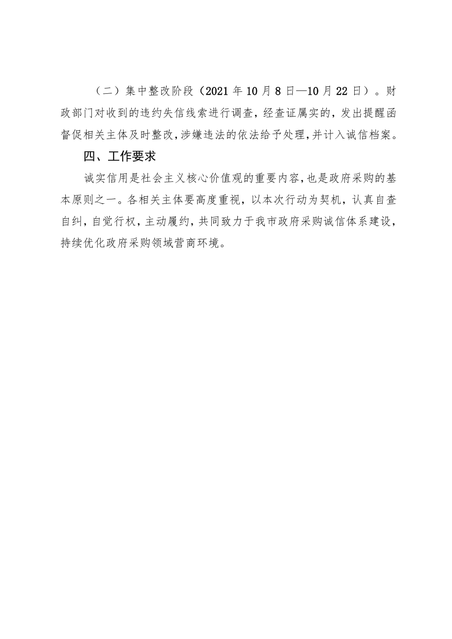 关于开展政府采购领域诚信履约能力提升专项行动的通知.docx_第3页