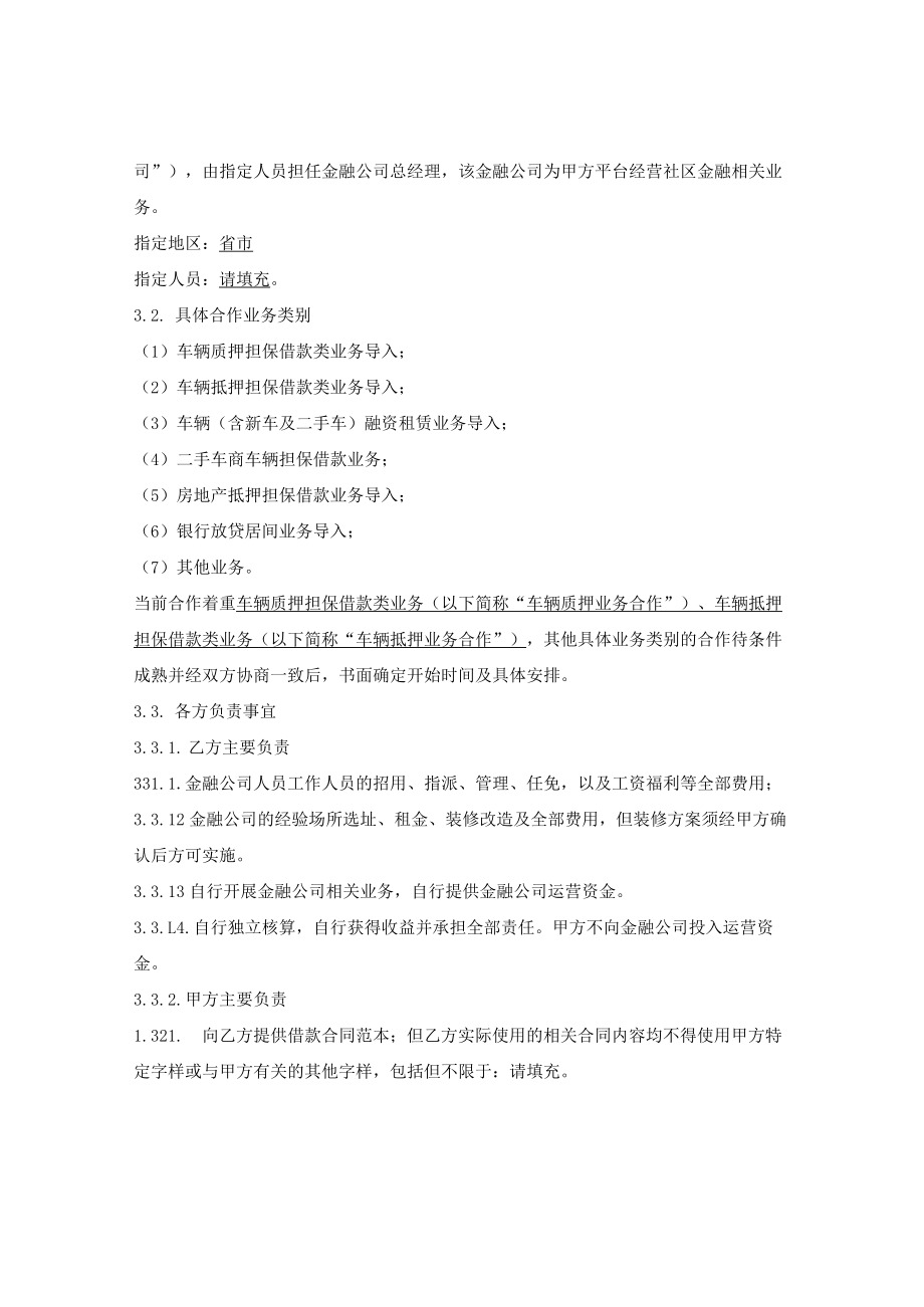 汽车金融业务合作合同.docx_第2页