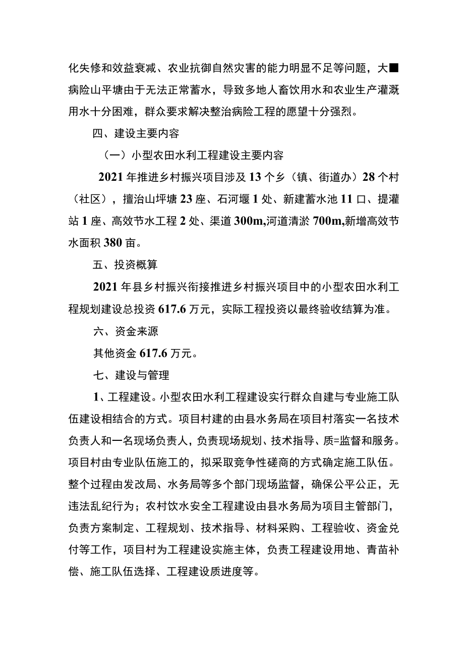 西充县水务局2021年财政衔接推进乡村振兴补助项目实施方案.docx_第2页