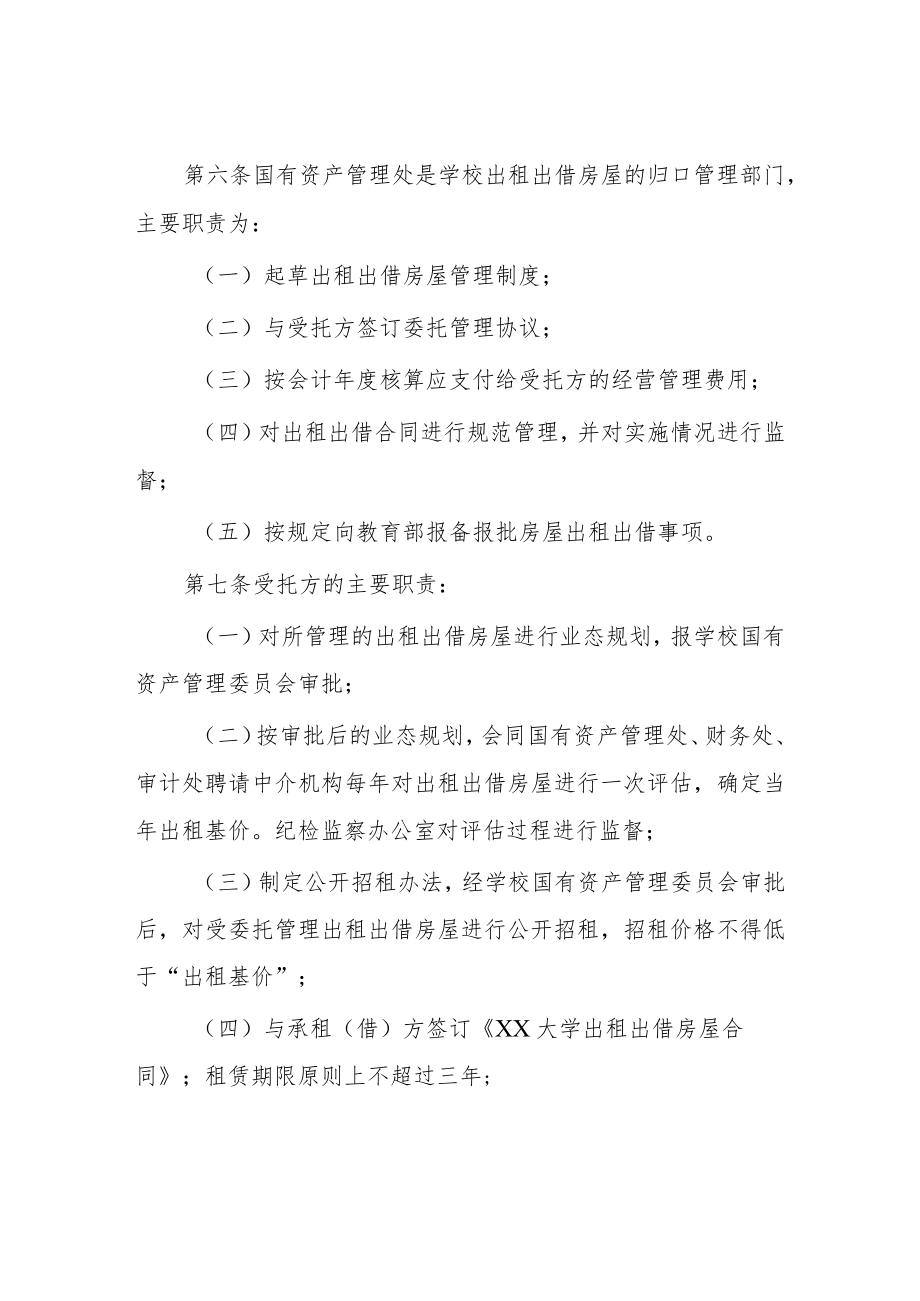 大学出租出借房屋管理暂行办法.docx_第2页