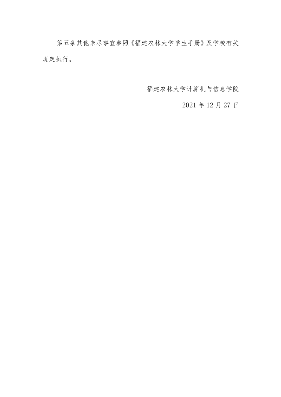 福建农林大学计算机与信息学院预科生结业考核细则.docx_第2页