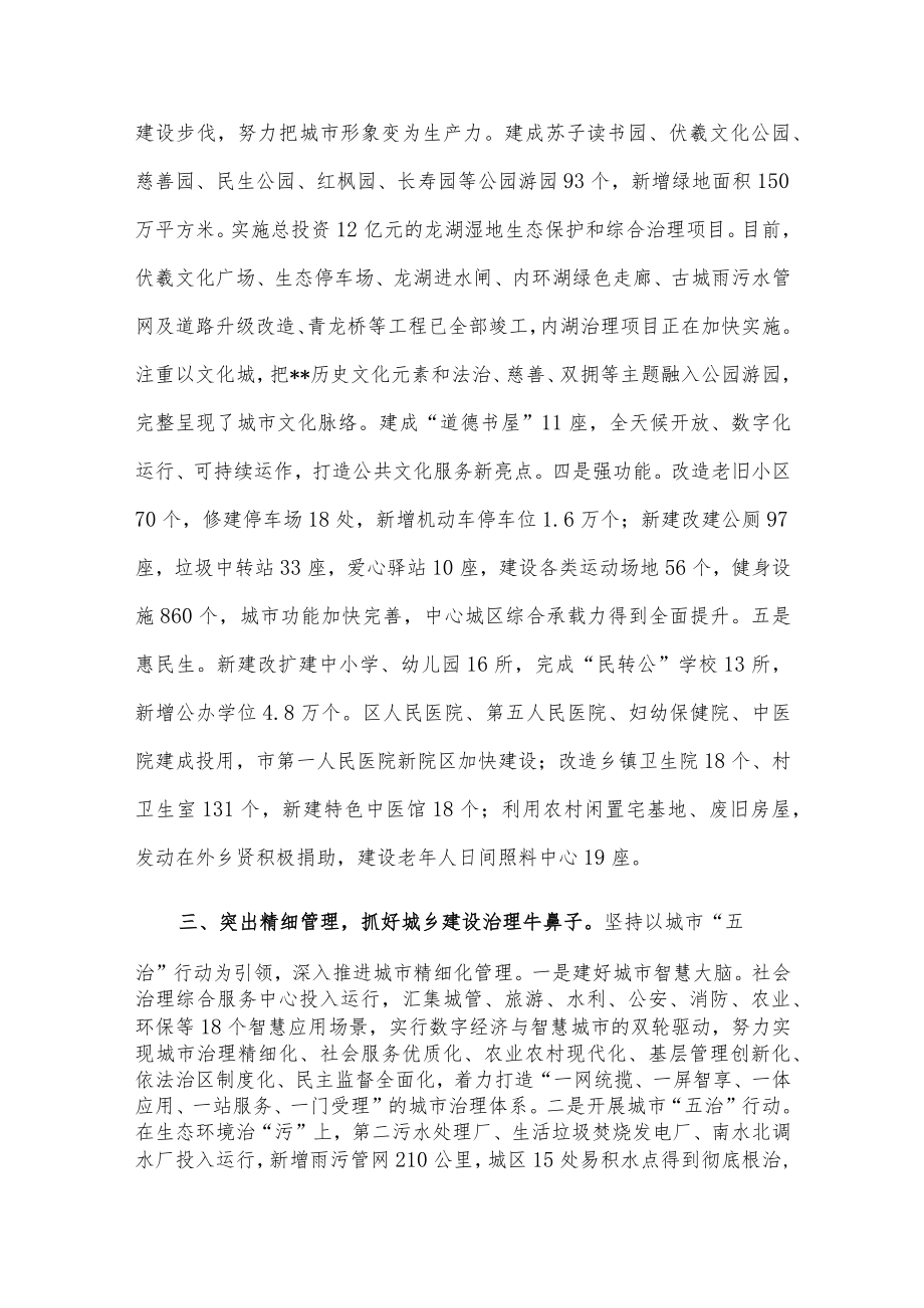 城乡建设治理工作典型发言材料供借鉴.docx_第3页