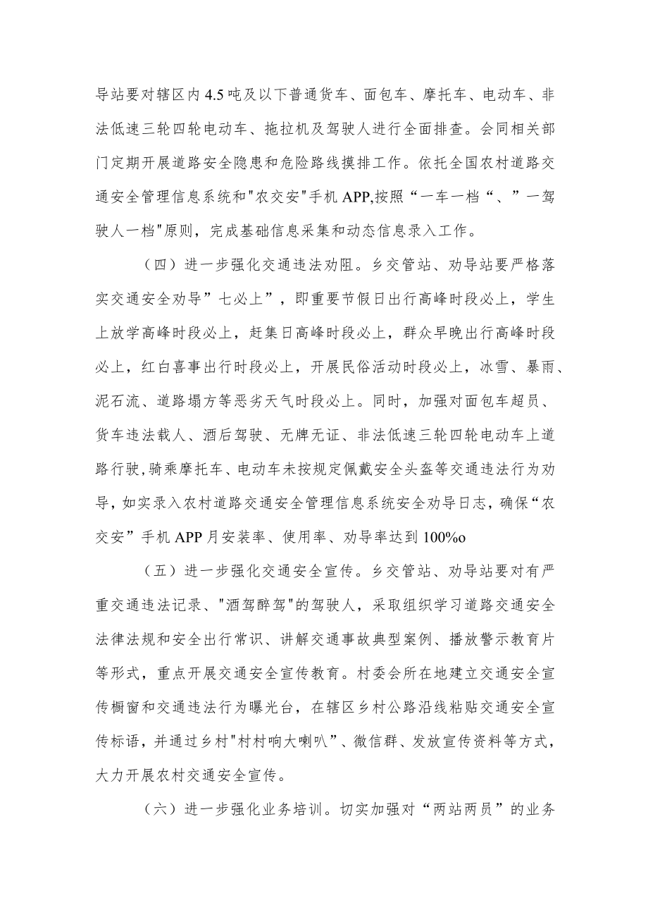 乡“两站两员”建设实施方案.docx_第2页