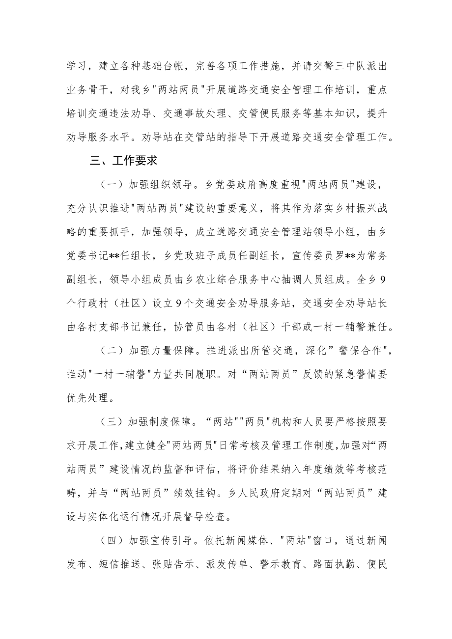 乡“两站两员”建设实施方案.docx_第3页