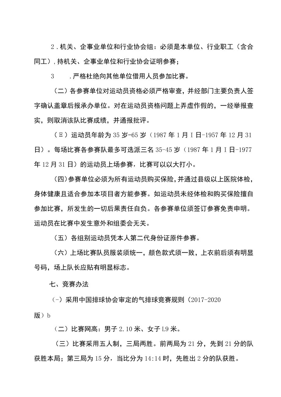 重庆市第十一届全民健身运动会气排球比赛竞赛规程.docx_第2页