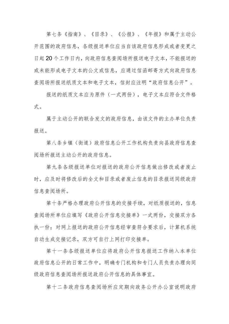 政府公开信息年报制度.docx_第2页