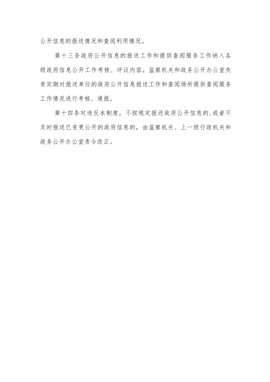 政府公开信息年报制度.docx_第3页