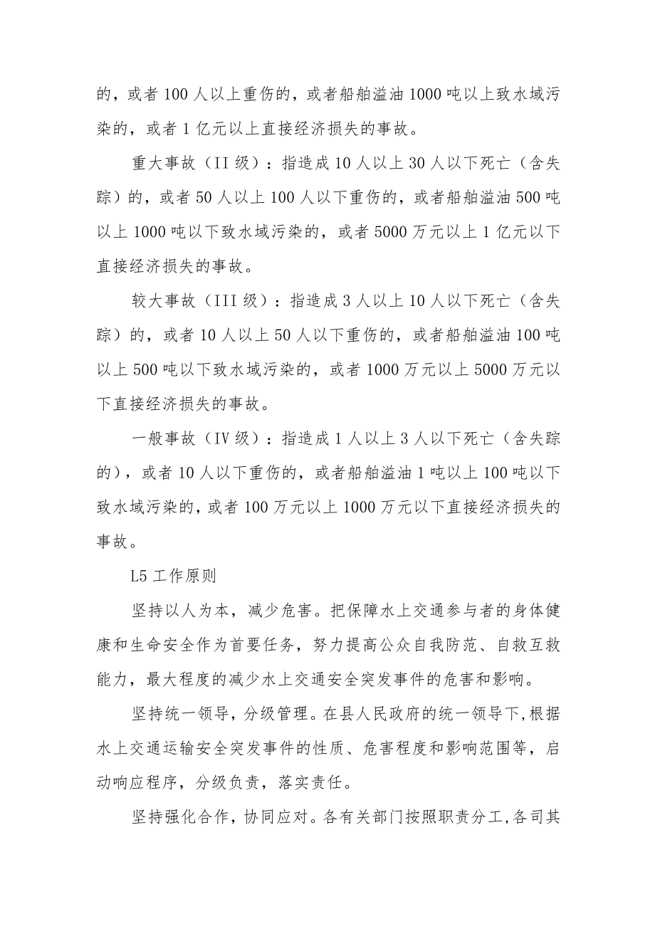 水上交通运输安全事故应急预案.docx_第2页