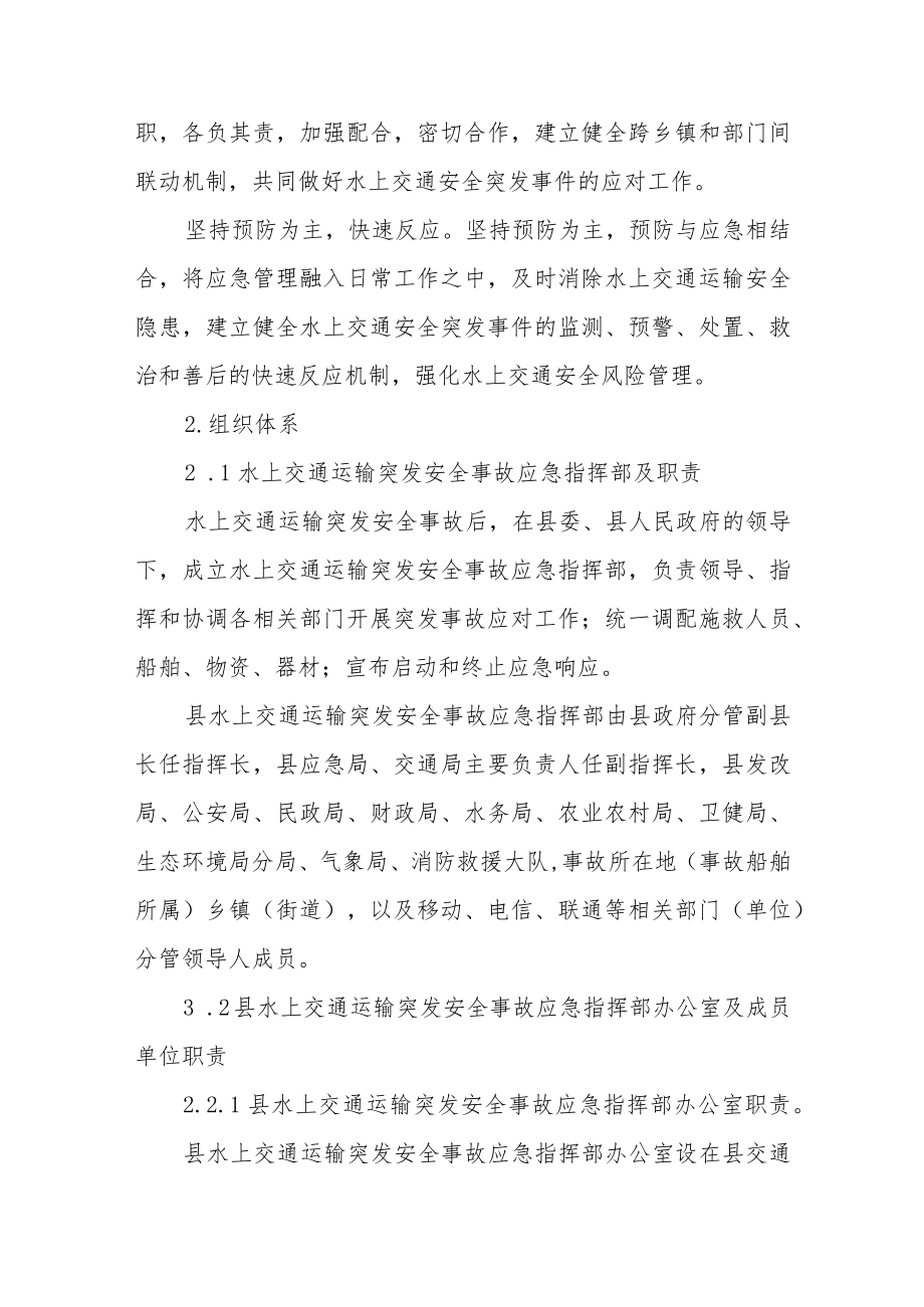 水上交通运输安全事故应急预案.docx_第3页