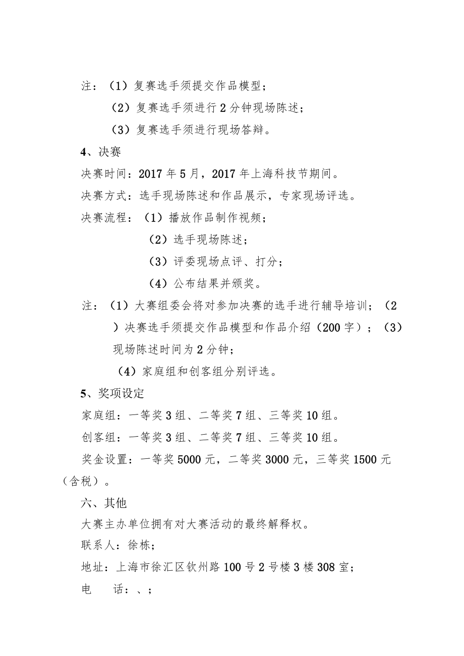 第四届上海市社区创新屋创意制作大赛方案.docx_第3页