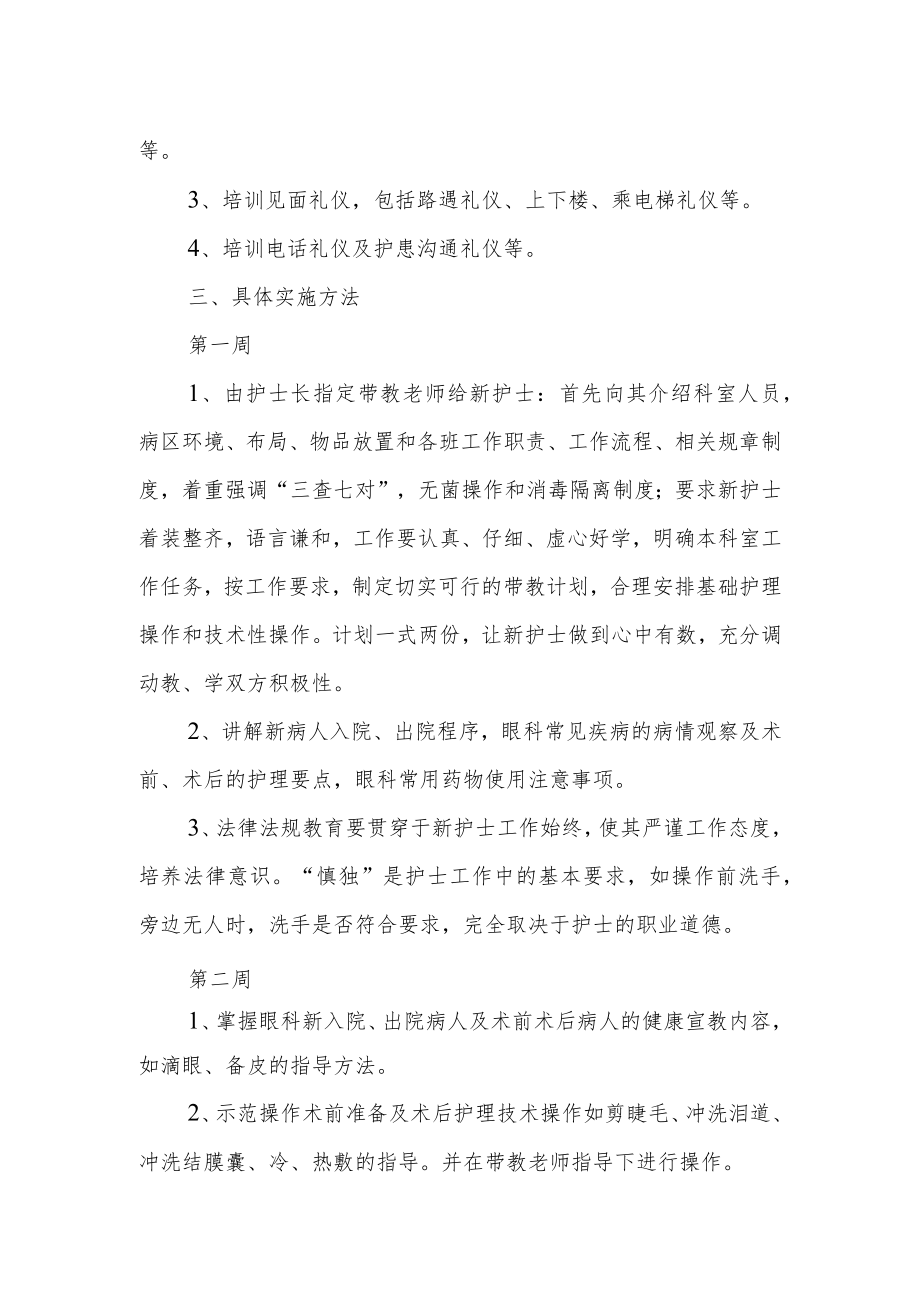 医院眼科护理年度培训工作计划.docx_第2页