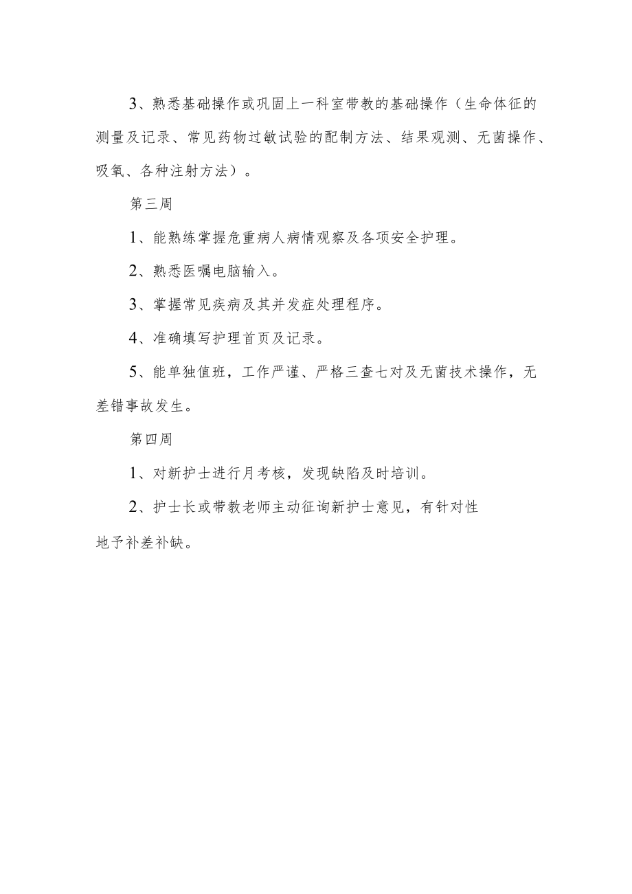 医院眼科护理年度培训工作计划.docx_第3页