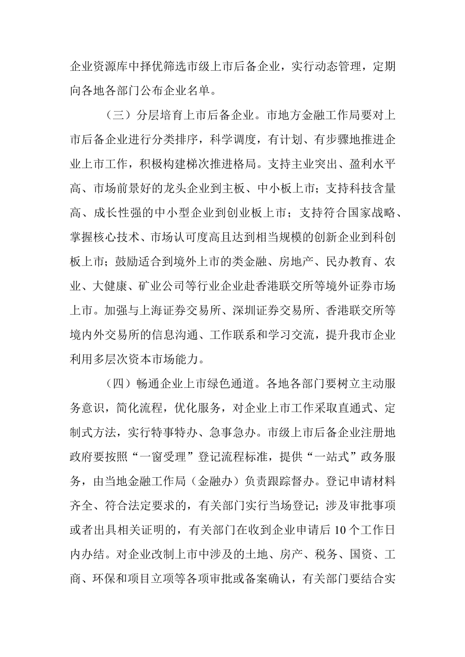 关于进一步推进企业上市工作的实施意见.docx_第2页