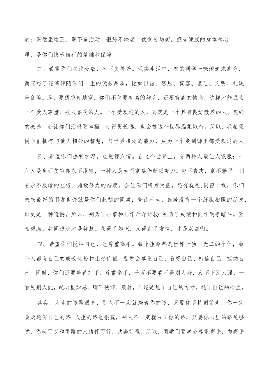 初中学生表彰大会强调发言.docx_第2页