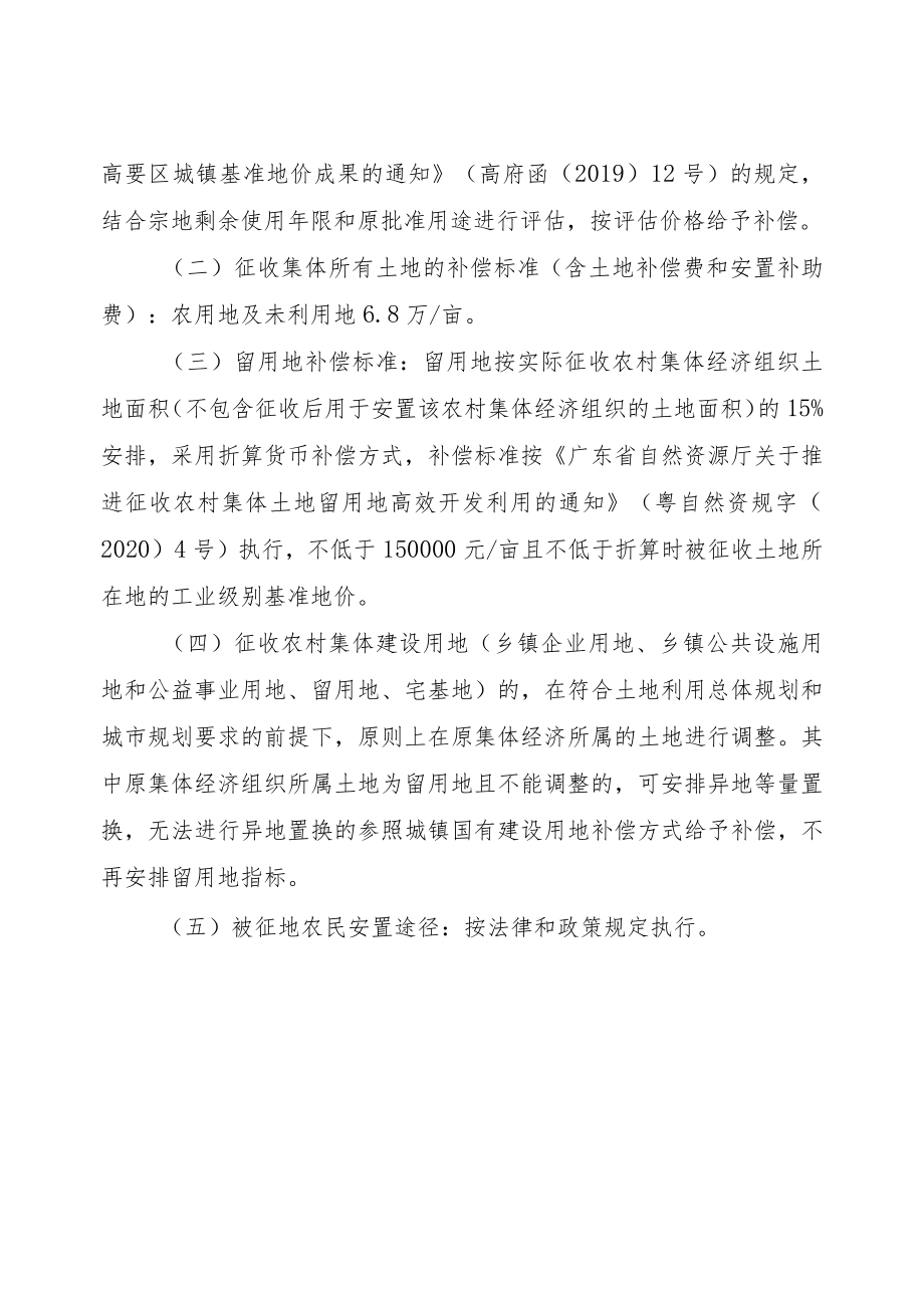 珠海至肇庆高铁高明至肇庆东段高要段建设项目征地拆迁补偿安置方案.docx_第2页