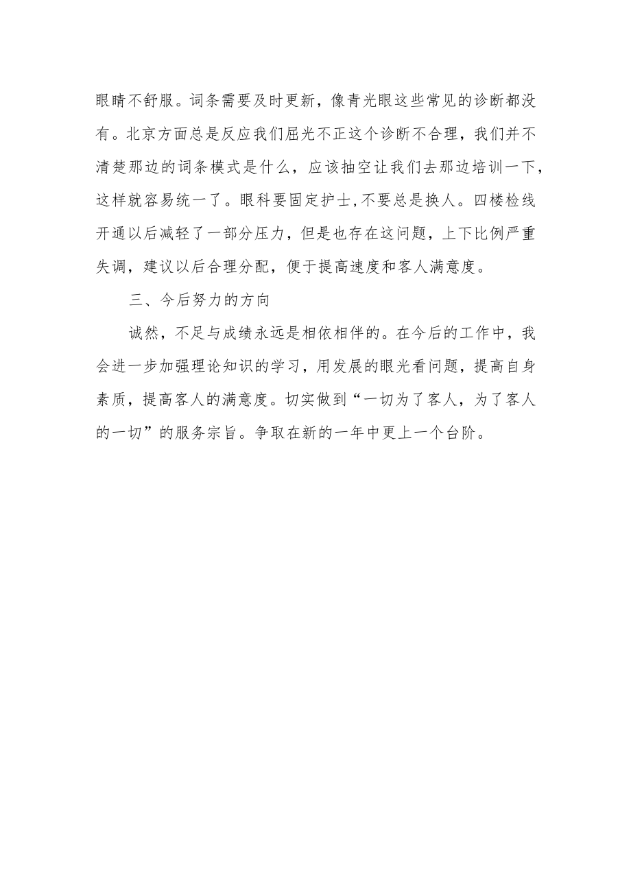 眼科门诊个人年度工作计划.docx_第2页