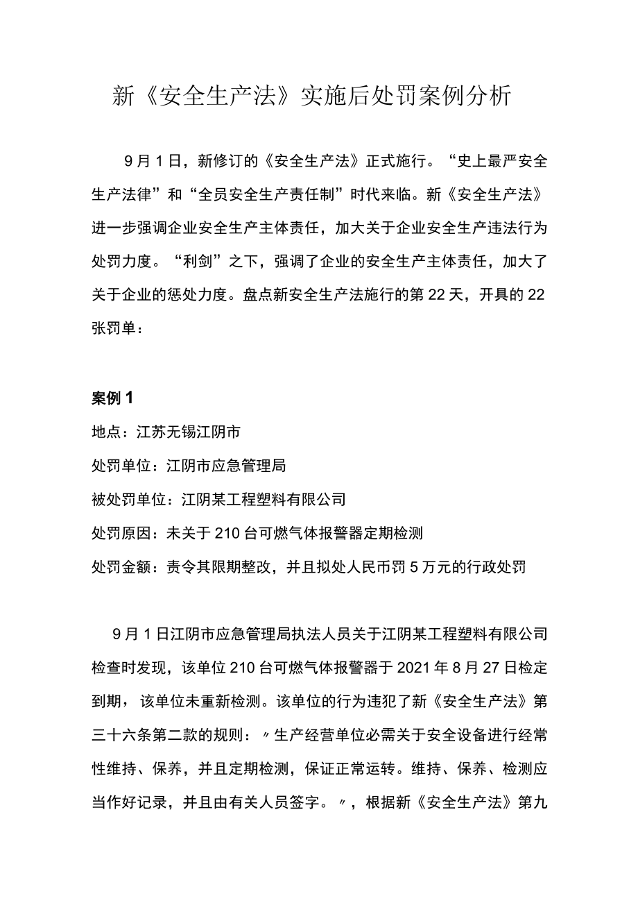 新安法实施后处罚案例分析文档.docx_第2页