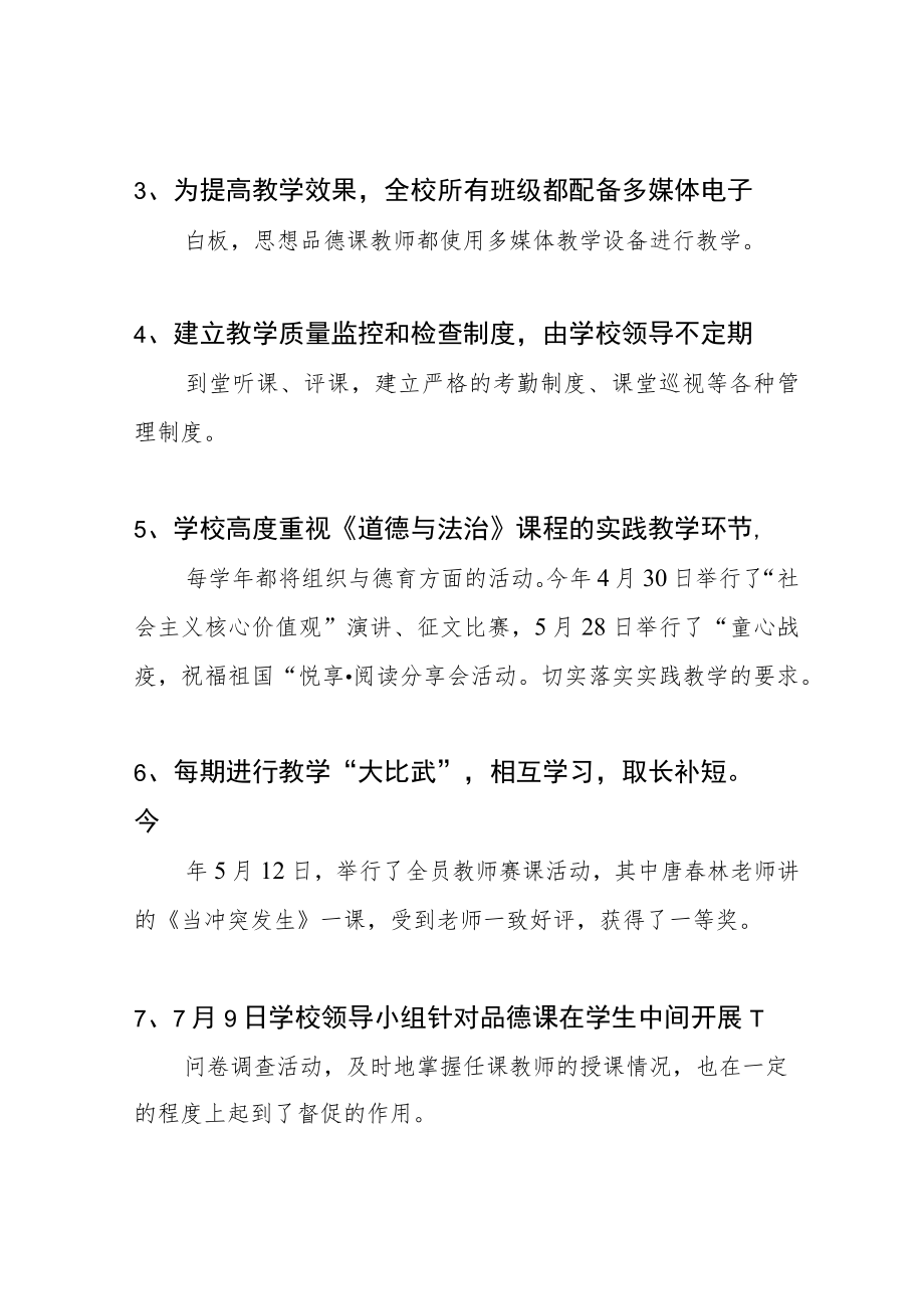 道德与法治课落实情况报告.docx_第2页